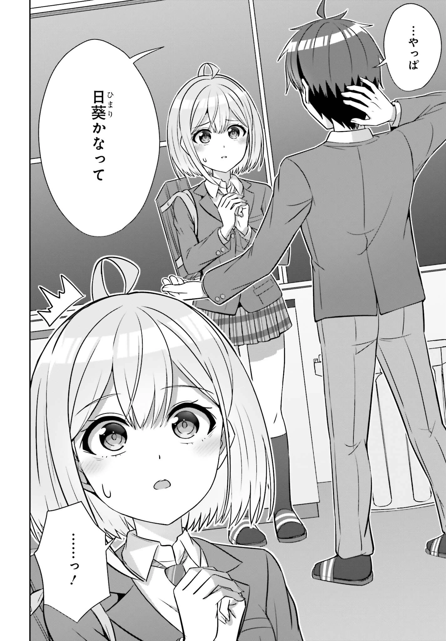 男女の友情は成立する?（いや、しないっ!!） 第30.1話 - 8