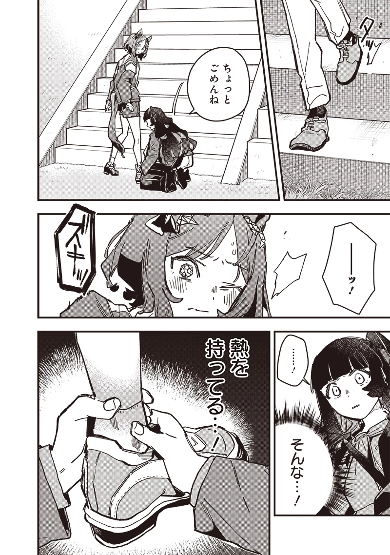 ウマ娘 プリティーダービー スターブロッサム 第31話 - 2