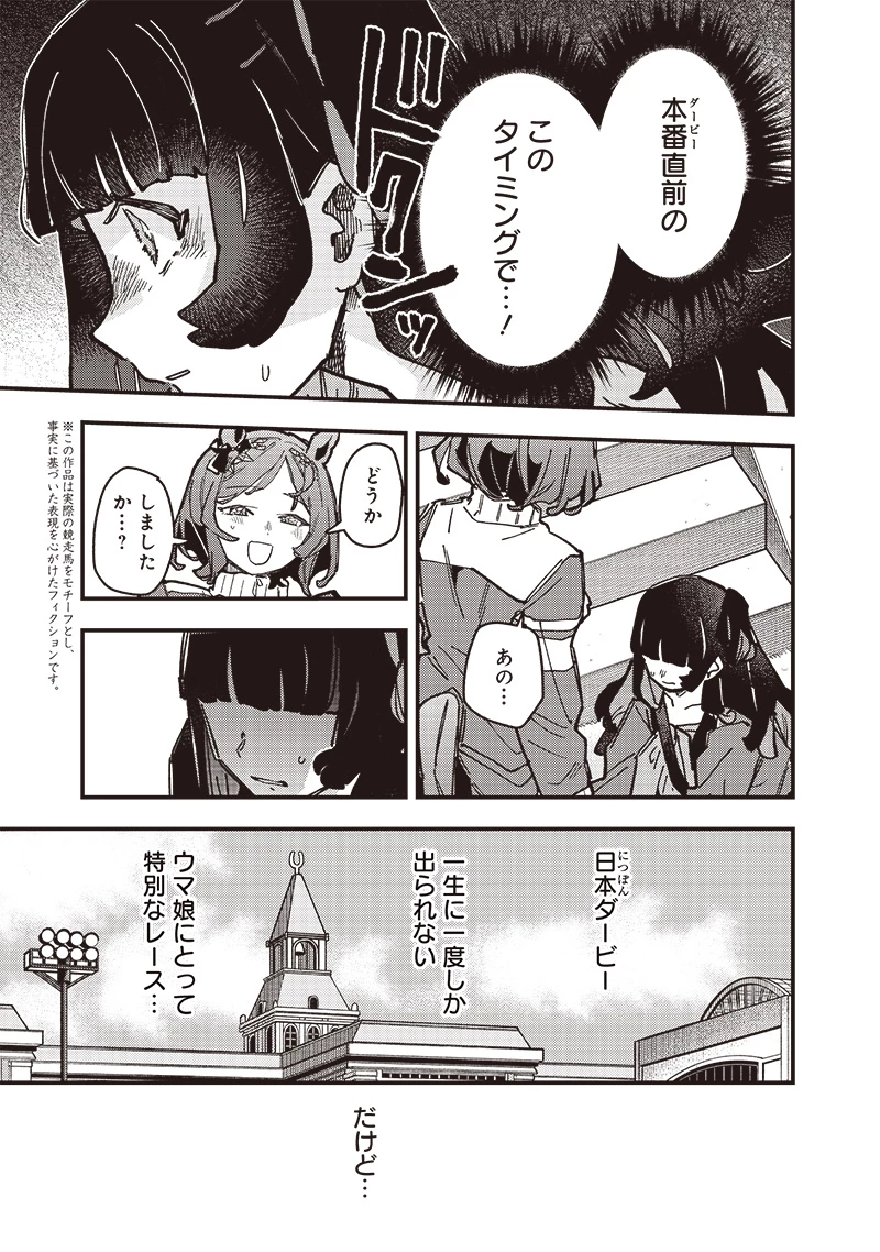 ウマ娘 プリティーダービー スターブロッサム 第31話 - 3
