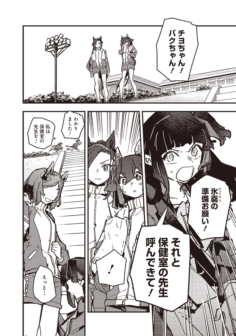 ウマ娘 プリティーダービー スターブロッサム 第31話 - 4