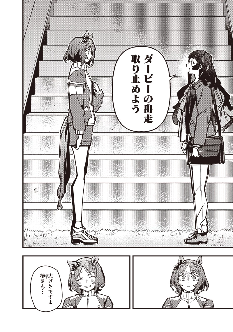 ウマ娘 プリティーダービー スターブロッサム 第31話 - 6