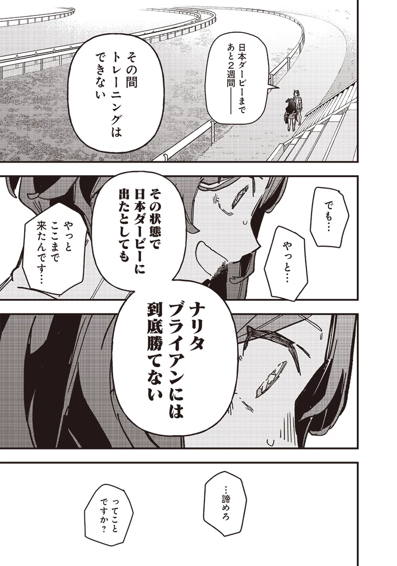 ウマ娘 プリティーダービー スターブロッサム 第31話 - 7