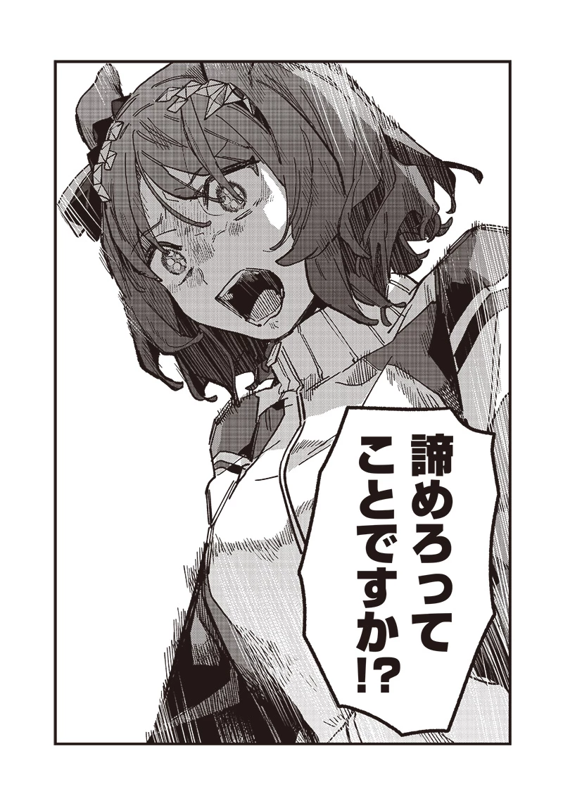 ウマ娘 プリティーダービー スターブロッサム 第31話 - 8