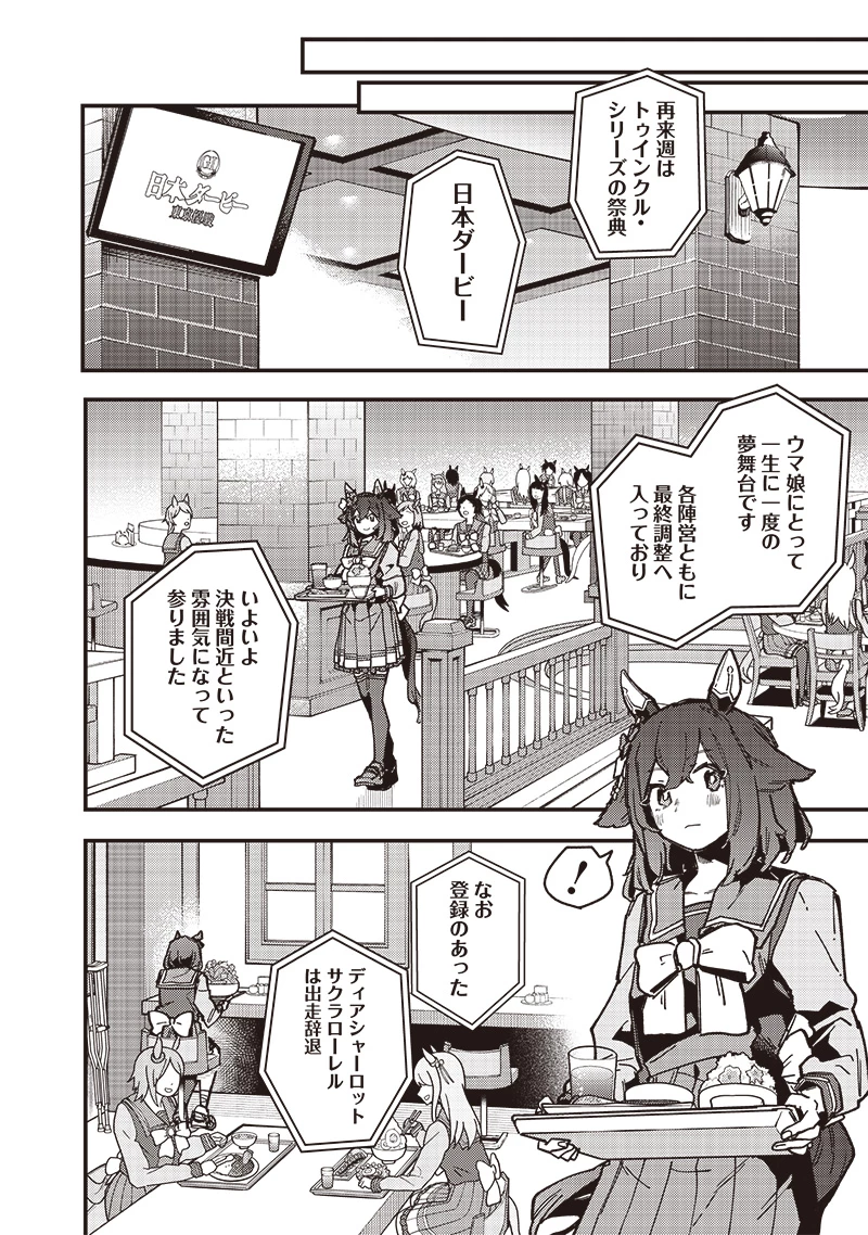 ウマ娘 プリティーダービー スターブロッサム 第31話 - 10