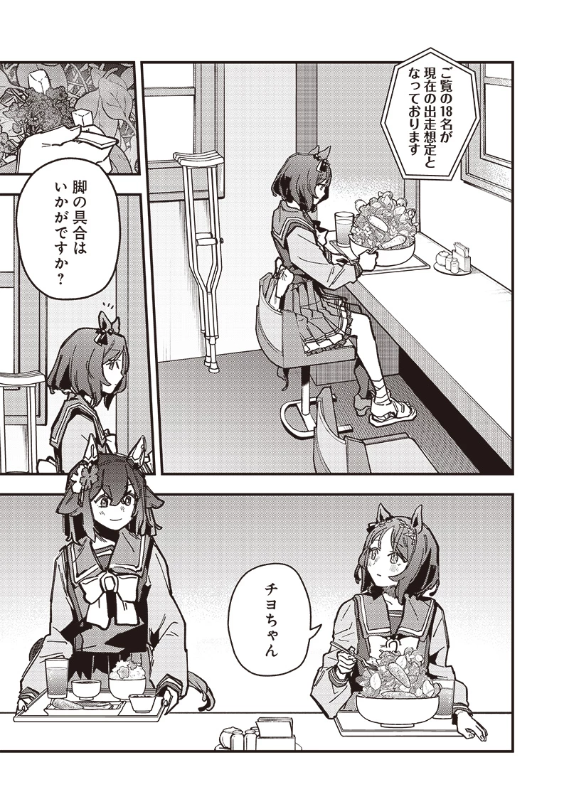 ウマ娘 プリティーダービー スターブロッサム 第31話 - 11