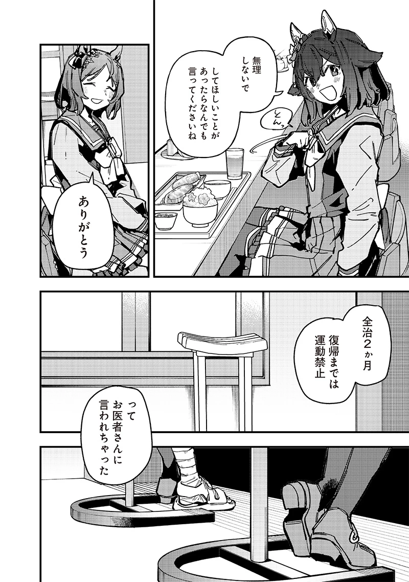 ウマ娘 プリティーダービー スターブロッサム 第31話 - 12