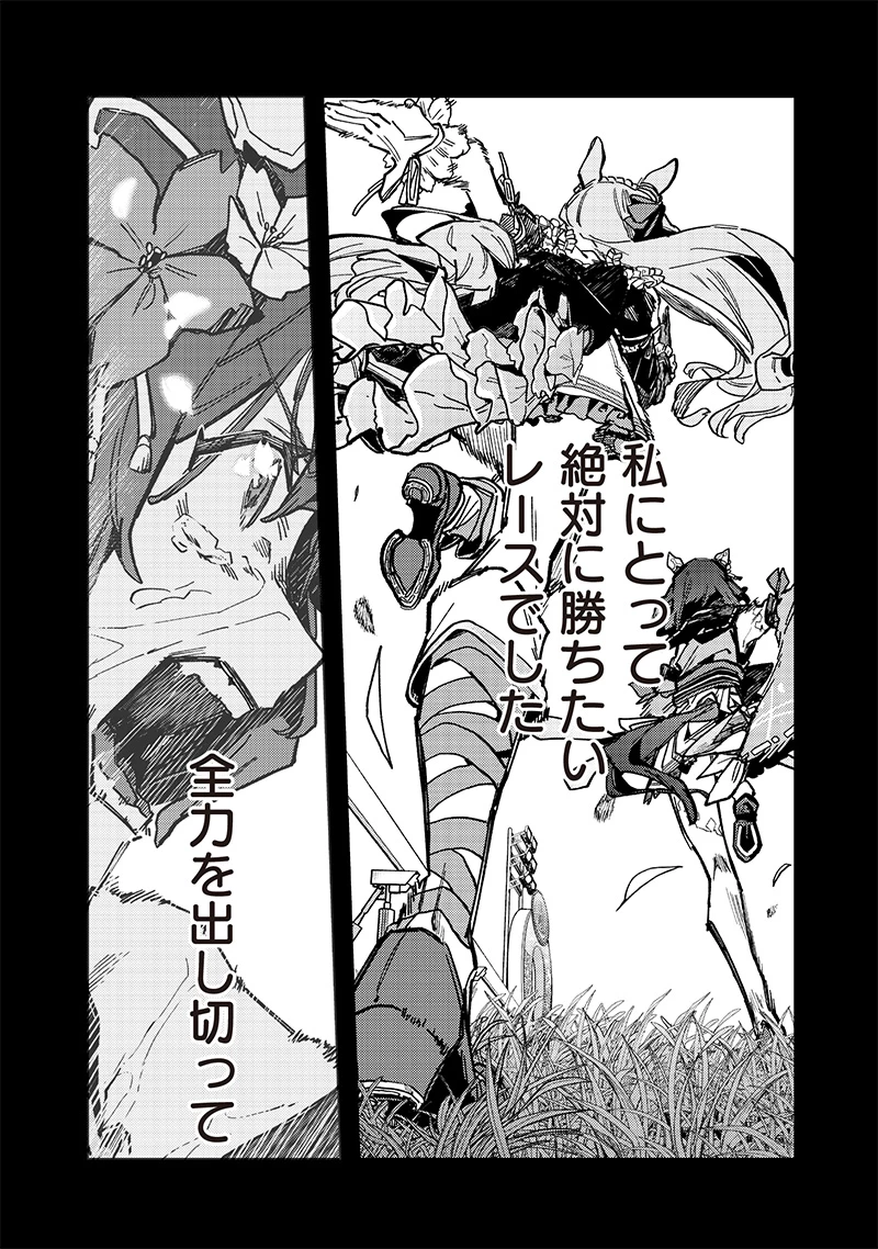ウマ娘 プリティーダービー スターブロッサム 第31話 - 14