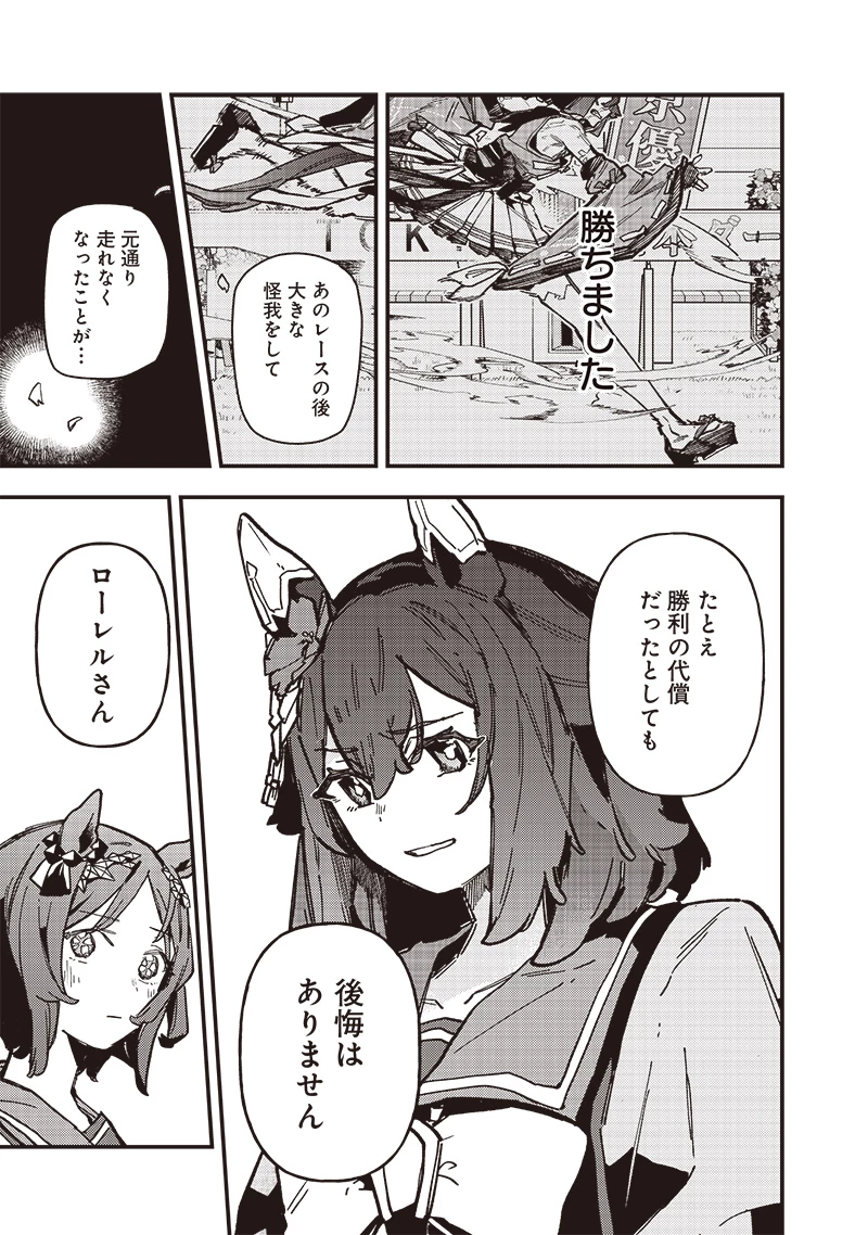 ウマ娘 プリティーダービー スターブロッサム 第31話 - 15