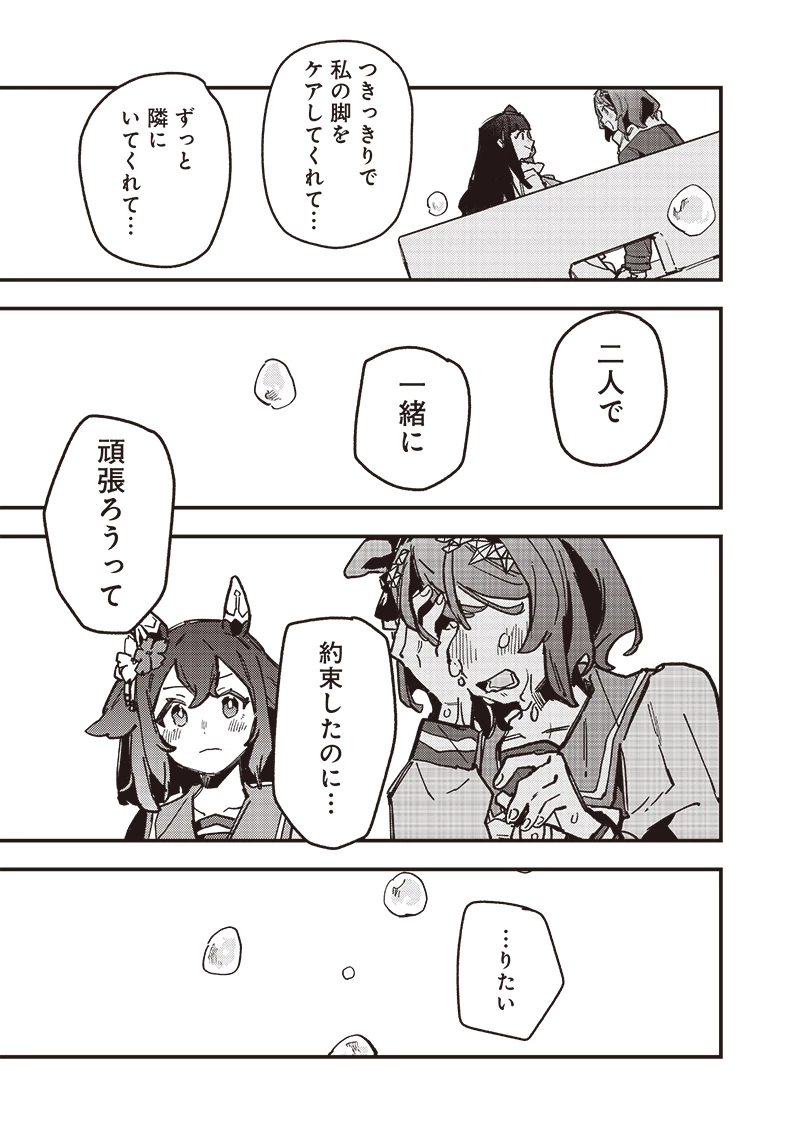 ウマ娘 プリティーダービー スターブロッサム 第31話 - 19