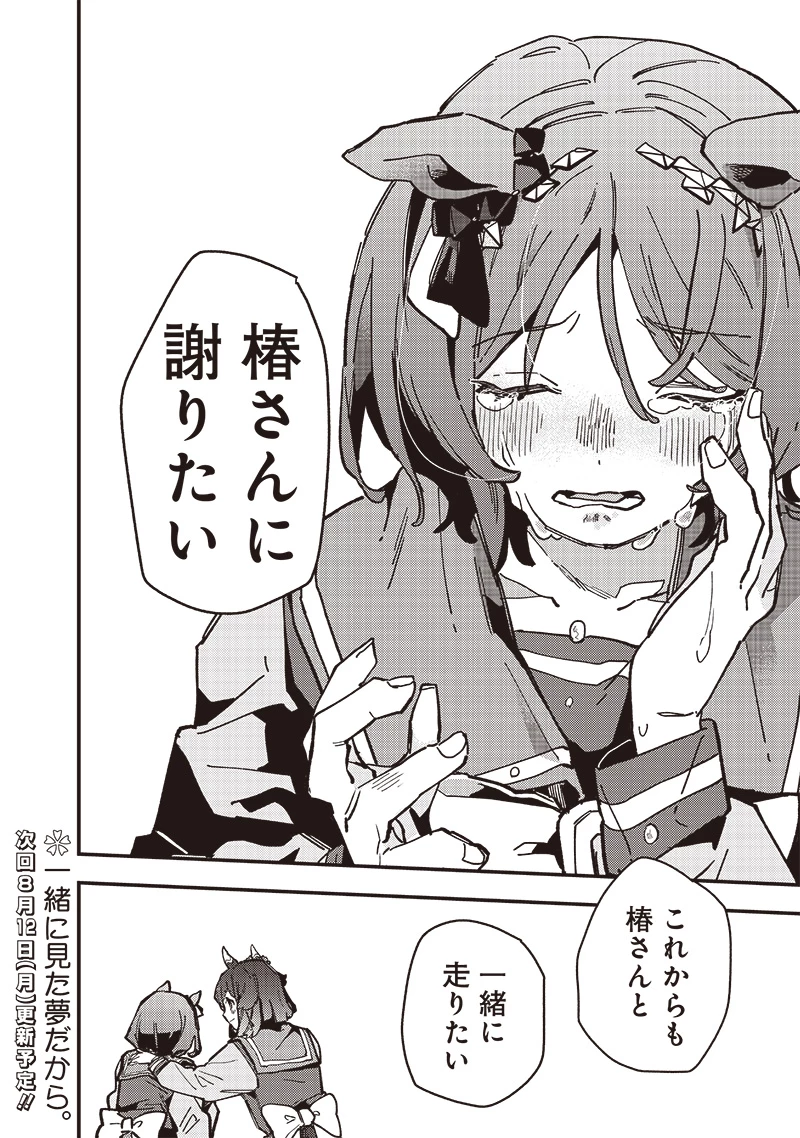 ウマ娘 プリティーダービー スターブロッサム 第31話 - 20