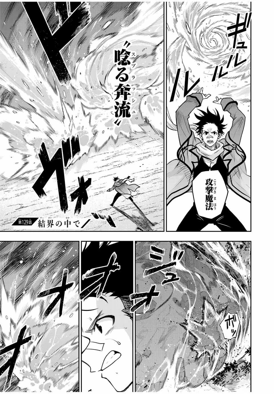 味方が弱すぎて補助魔法に徹していた宮廷魔法師、追放されて最強を目指す 第129話 - 1