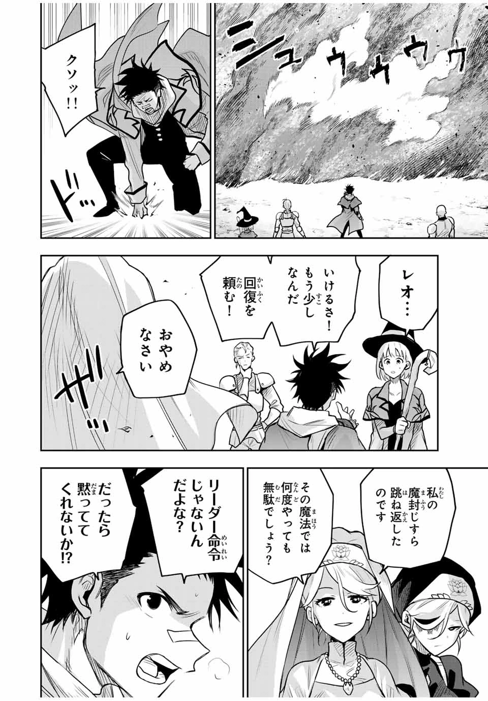 味方が弱すぎて補助魔法に徹していた宮廷魔法師、追放されて最強を目指す 第129話 - 2