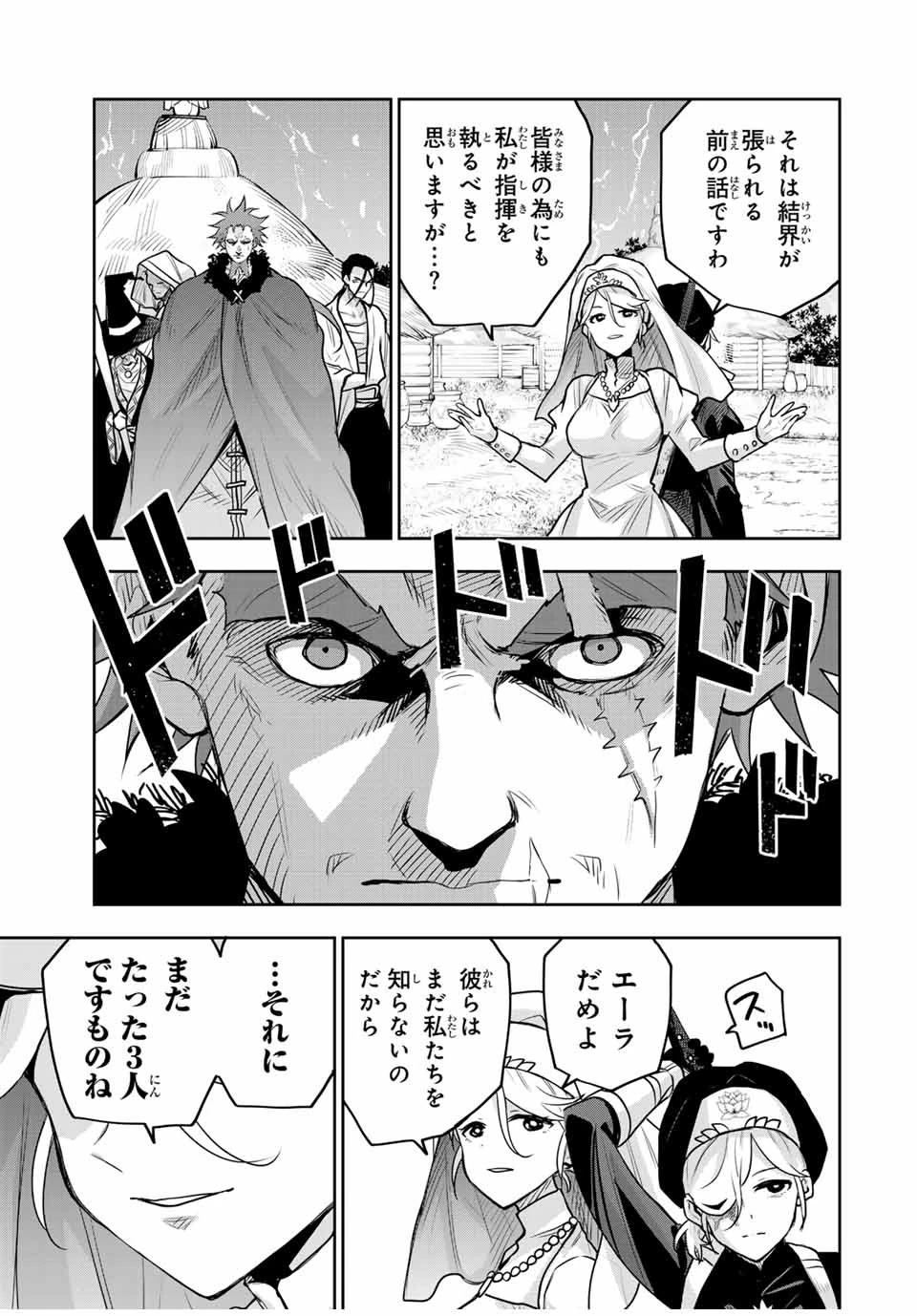 味方が弱すぎて補助魔法に徹していた宮廷魔法師、追放されて最強を目指す 第129話 - 3