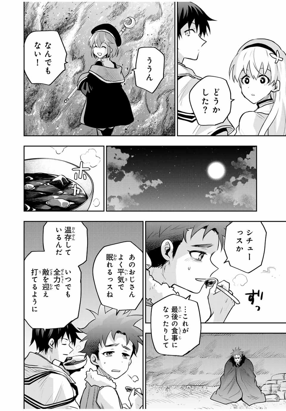 味方が弱すぎて補助魔法に徹していた宮廷魔法師、追放されて最強を目指す 第129話 - 6