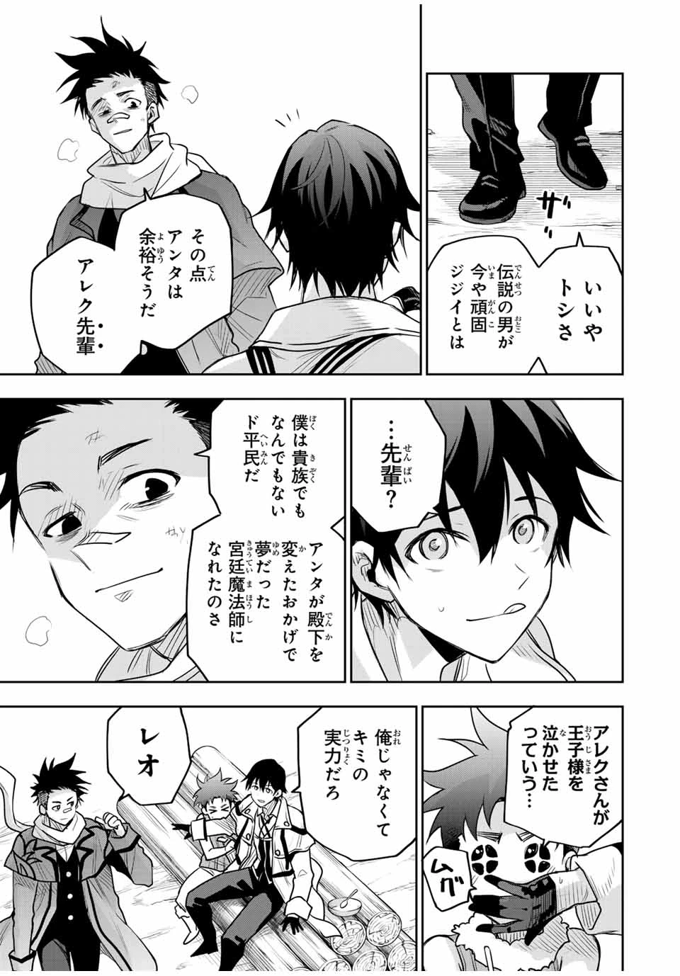 味方が弱すぎて補助魔法に徹していた宮廷魔法師、追放されて最強を目指す 第129話 - 7