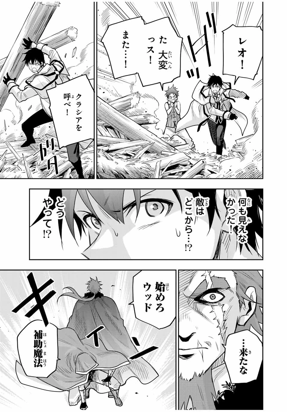 味方が弱すぎて補助魔法に徹していた宮廷魔法師、追放されて最強を目指す 第129話 - 11