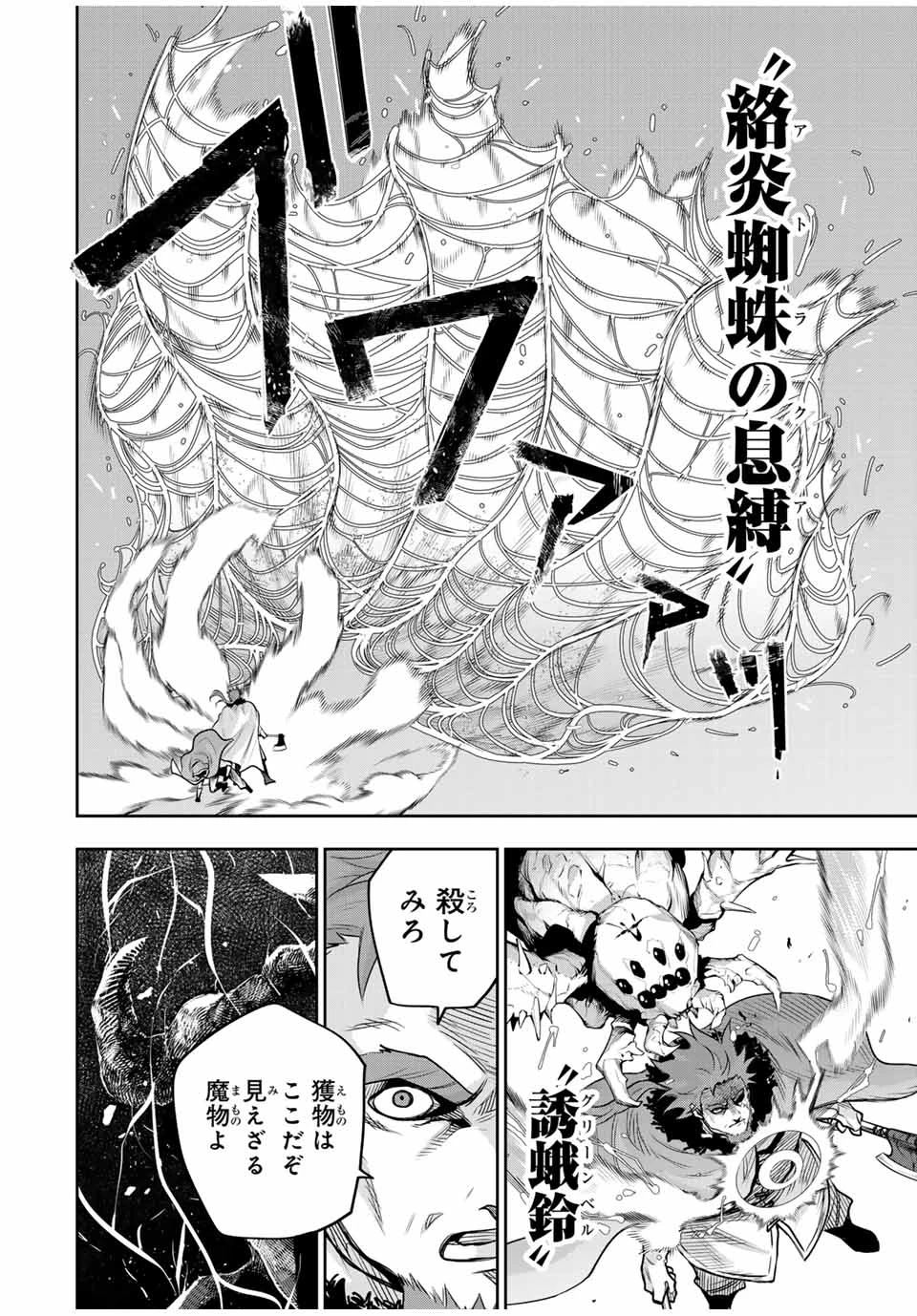 味方が弱すぎて補助魔法に徹していた宮廷魔法師、追放されて最強を目指す 第129話 - 12