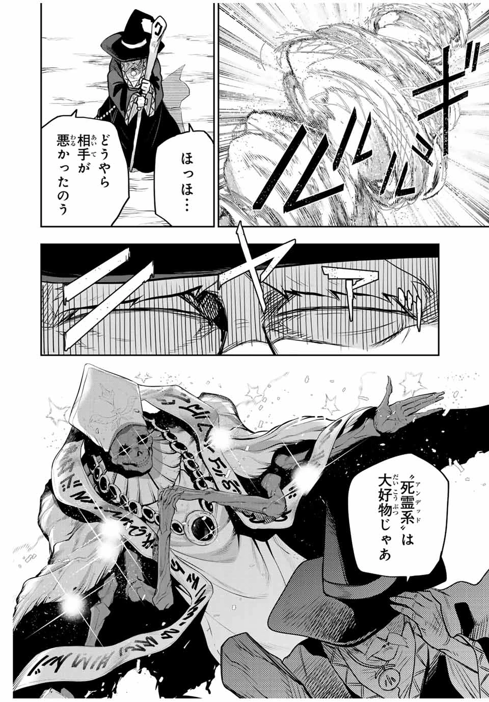 味方が弱すぎて補助魔法に徹していた宮廷魔法師、追放されて最強を目指す 第129話 - 14