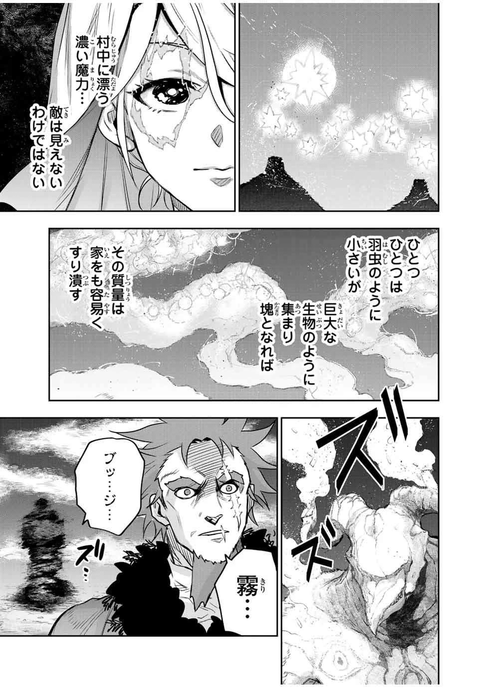 味方が弱すぎて補助魔法に徹していた宮廷魔法師、追放されて最強を目指す 第129話 - 17