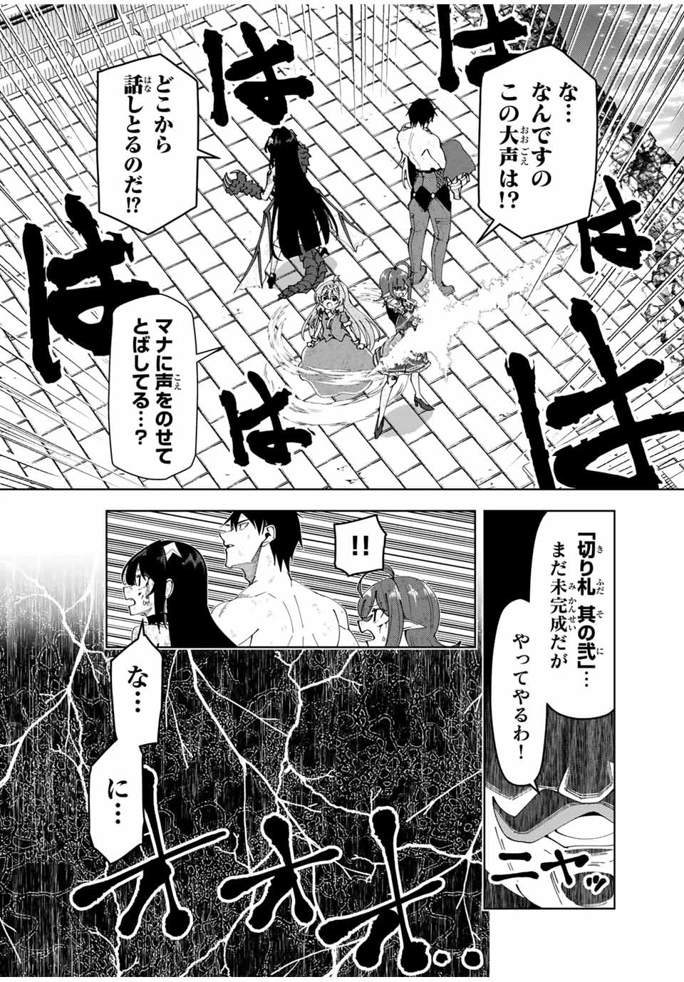 勇者と呼ばれた後に　―そして無双男は家族を創る― 第47話 - 8