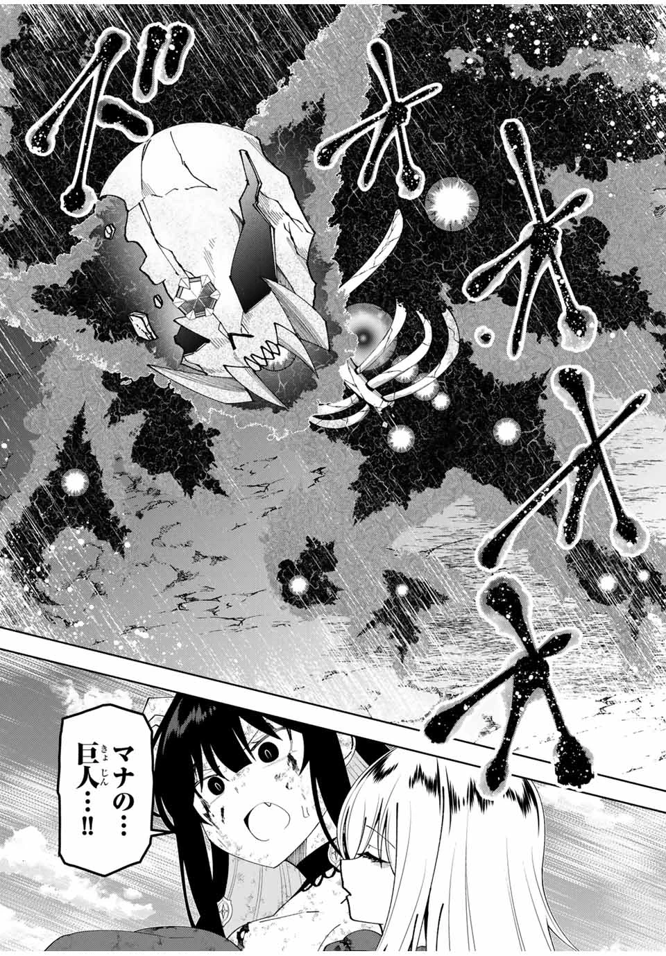 勇者と呼ばれた後に　―そして無双男は家族を創る― 第47話 - 14