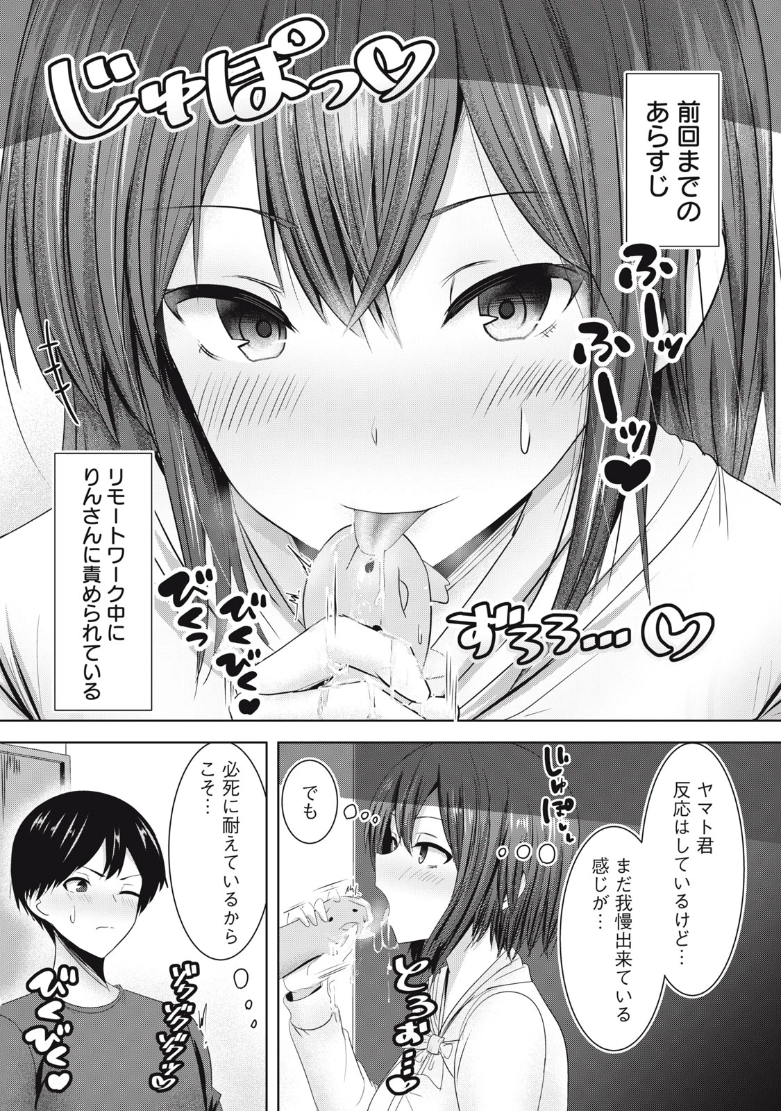 あぶらぶ 夫婦でアブノーマルなラブしませんか? 第8話 - 1