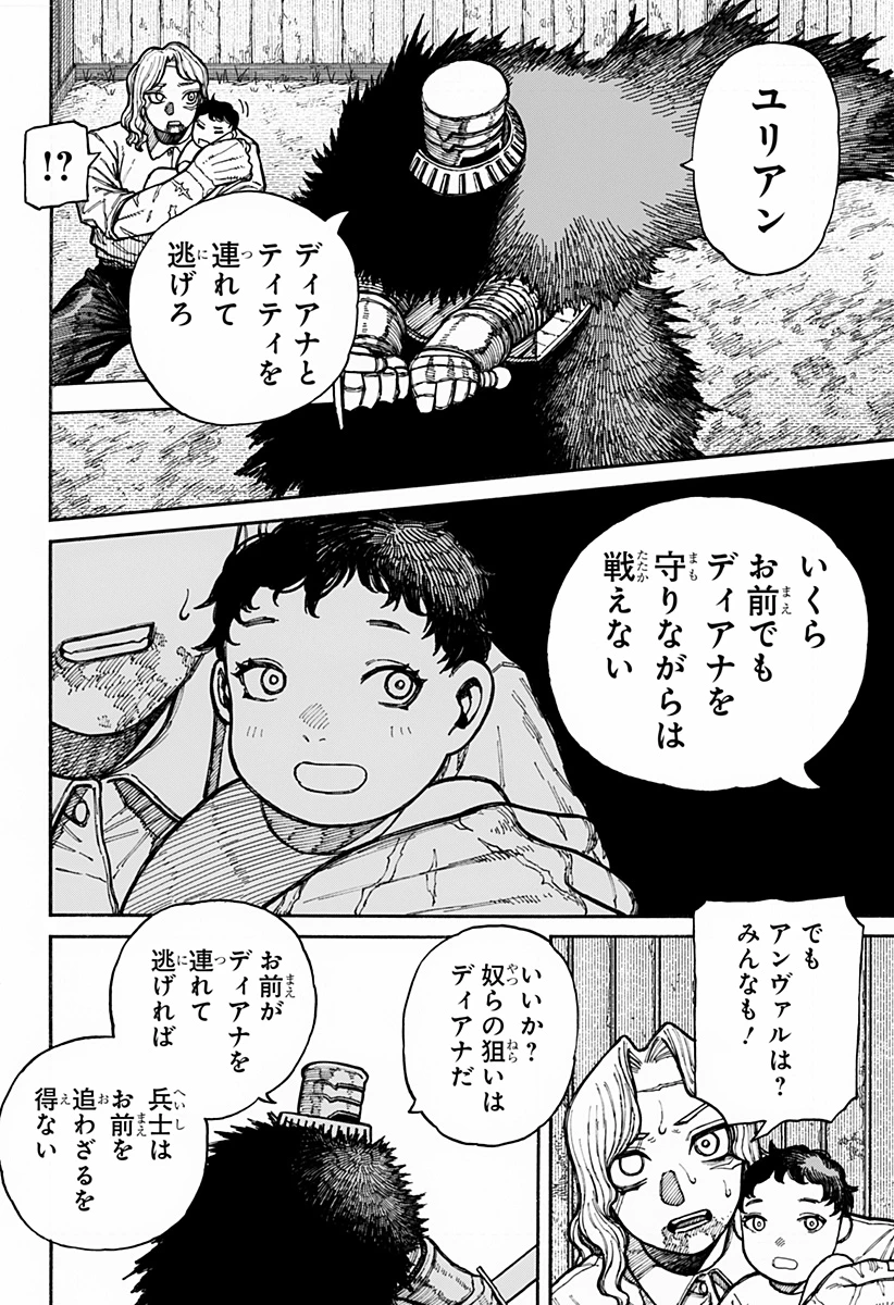 ケントゥリア 第16話 - 6