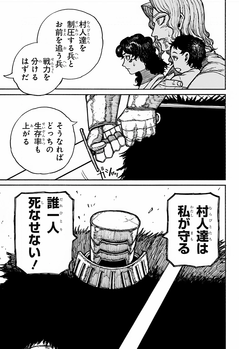 ケントゥリア 第16話 - 7