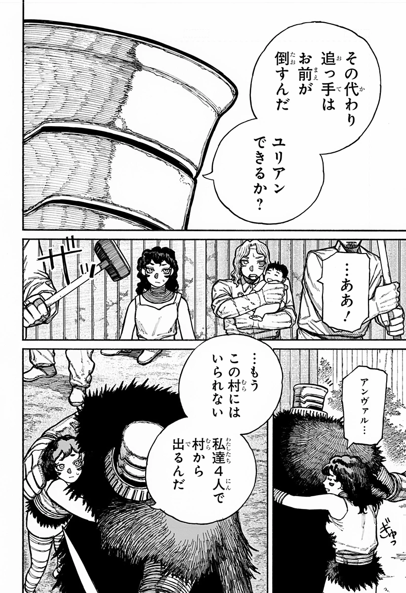 ケントゥリア 第16話 - 8