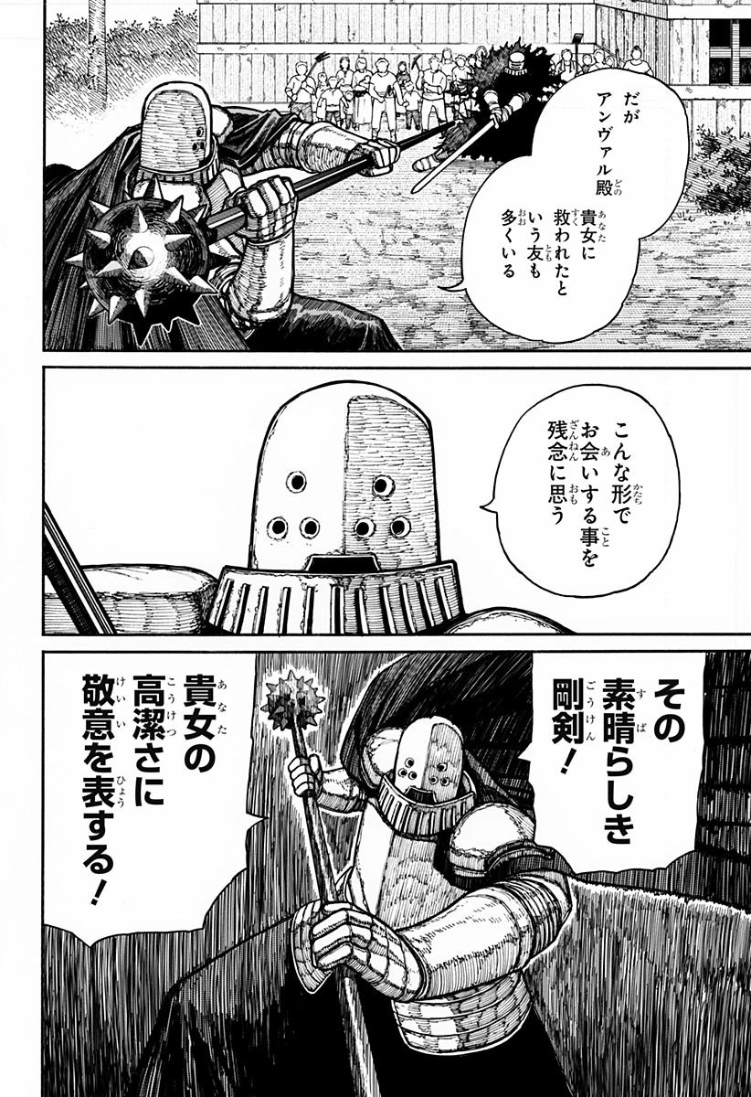 ケントゥリア 第16話 - 18