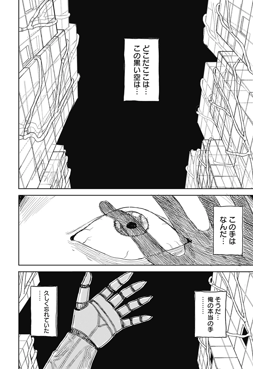 暗黒デルタ 第17話 - 2