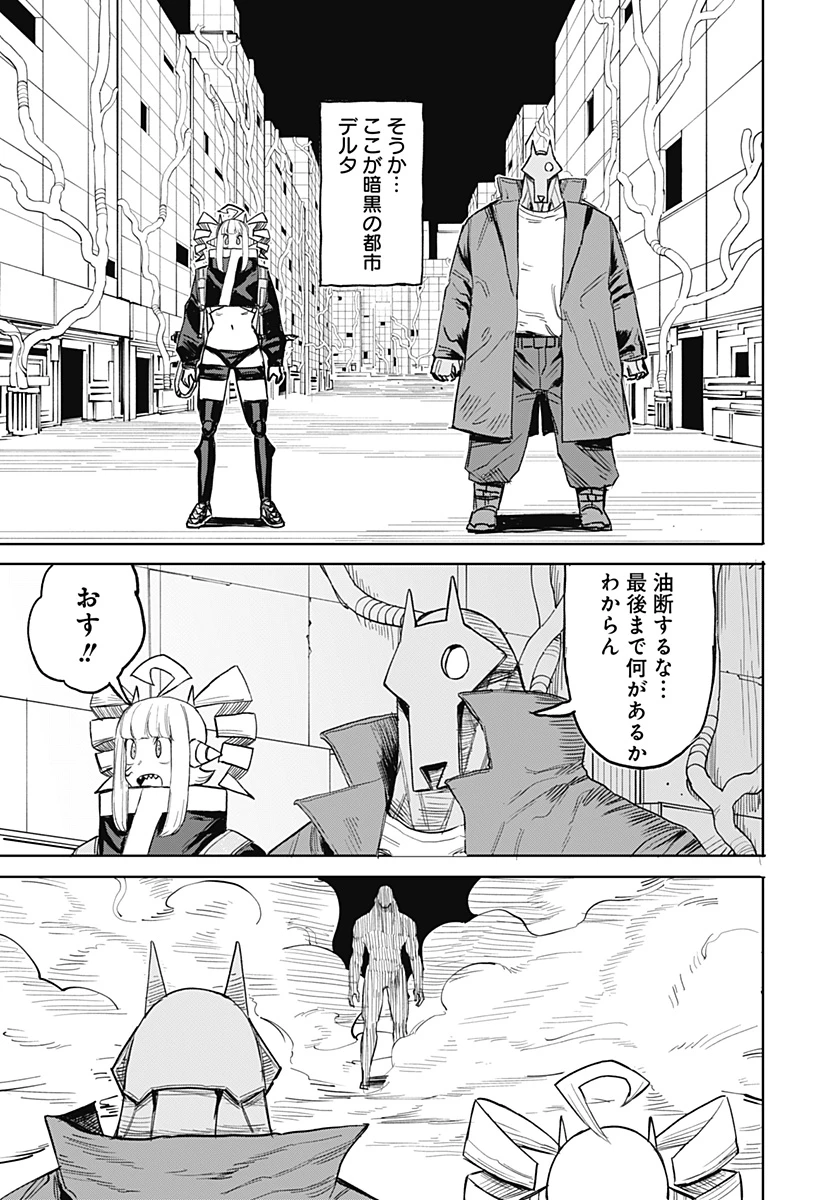 暗黒デルタ 第17話 - 3