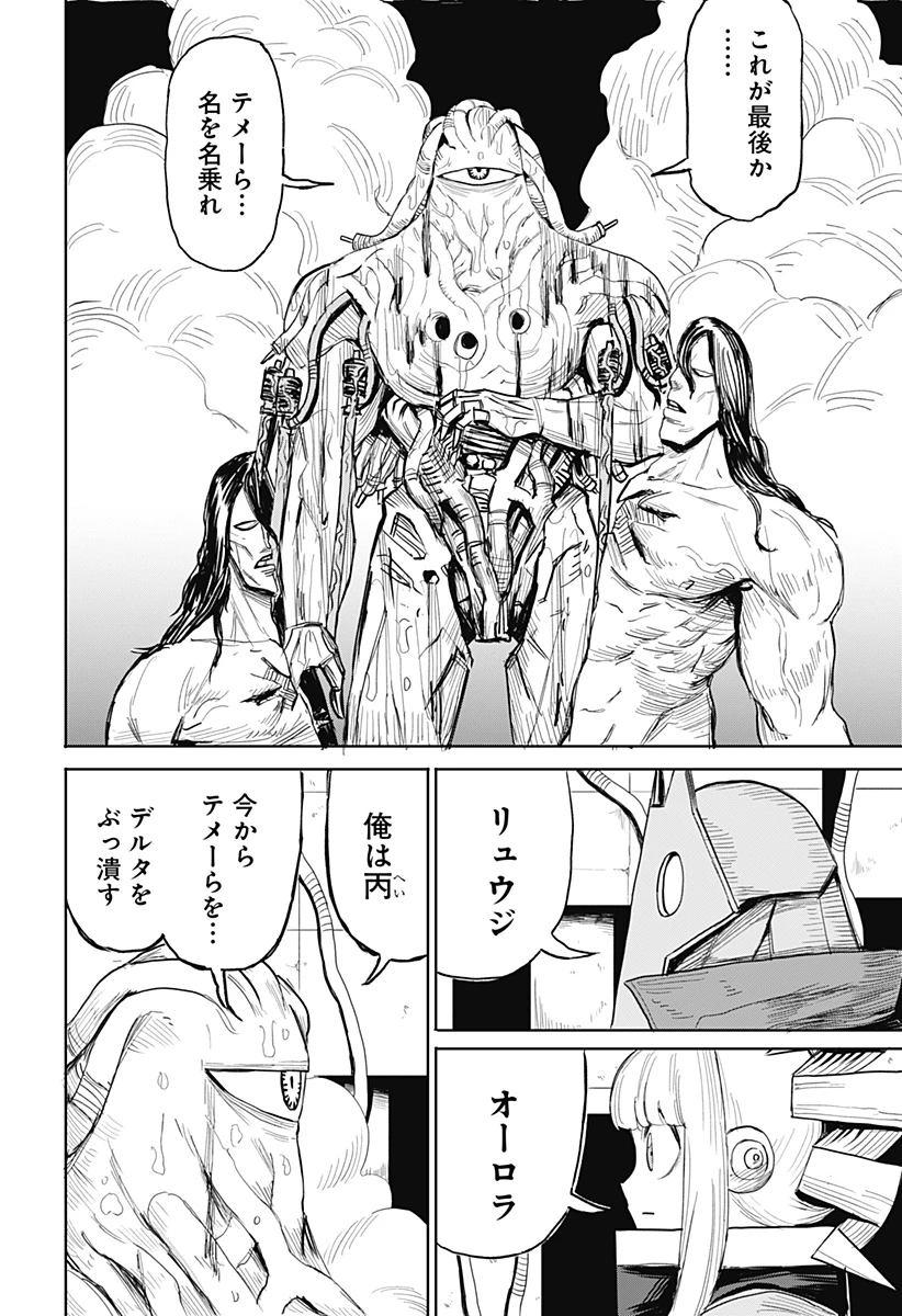 暗黒デルタ 第17話 - 4