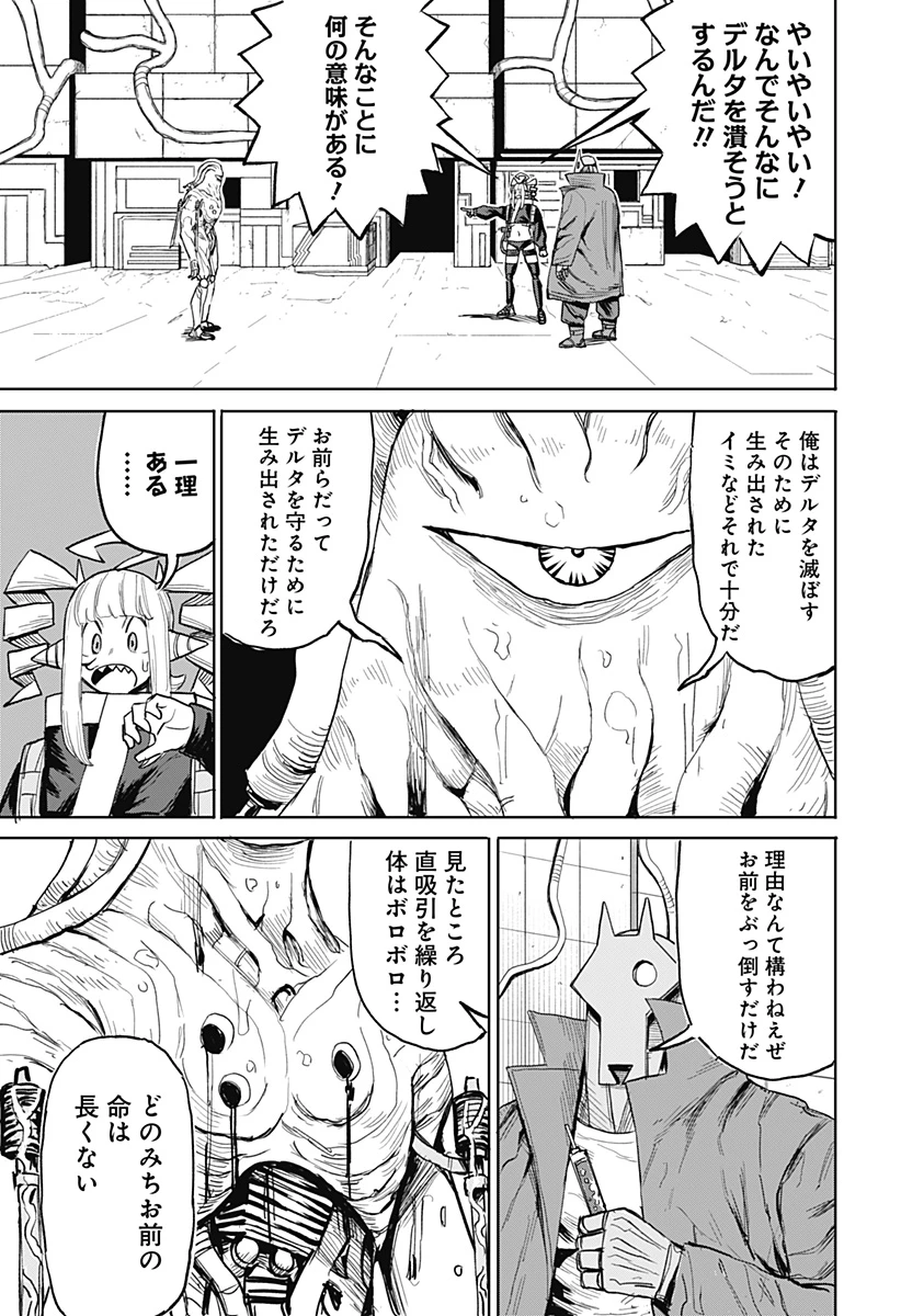 暗黒デルタ 第17話 - 5