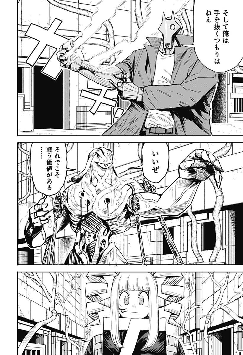 暗黒デルタ 第17話 - 6