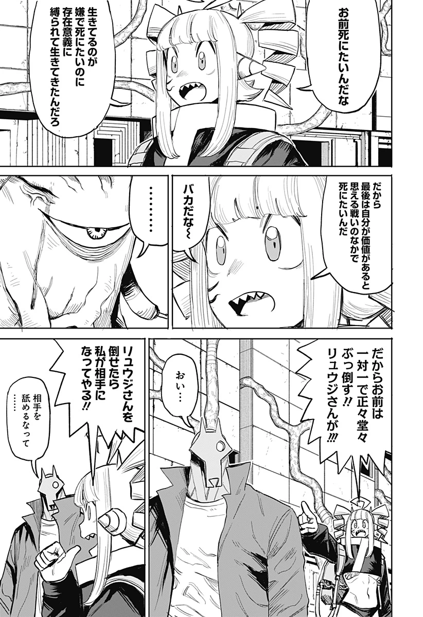 暗黒デルタ 第17話 - 7
