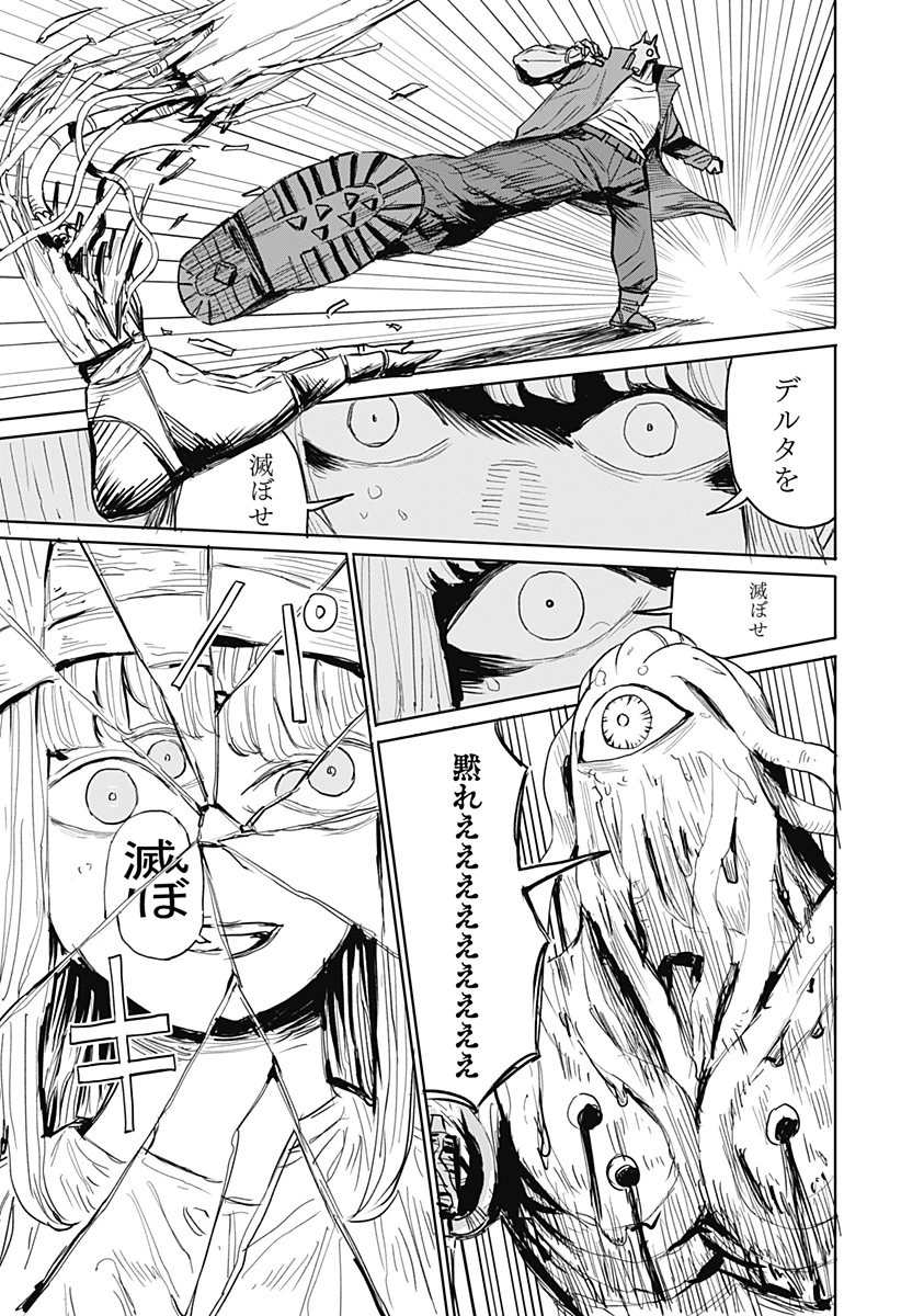 暗黒デルタ 第17話 - 11