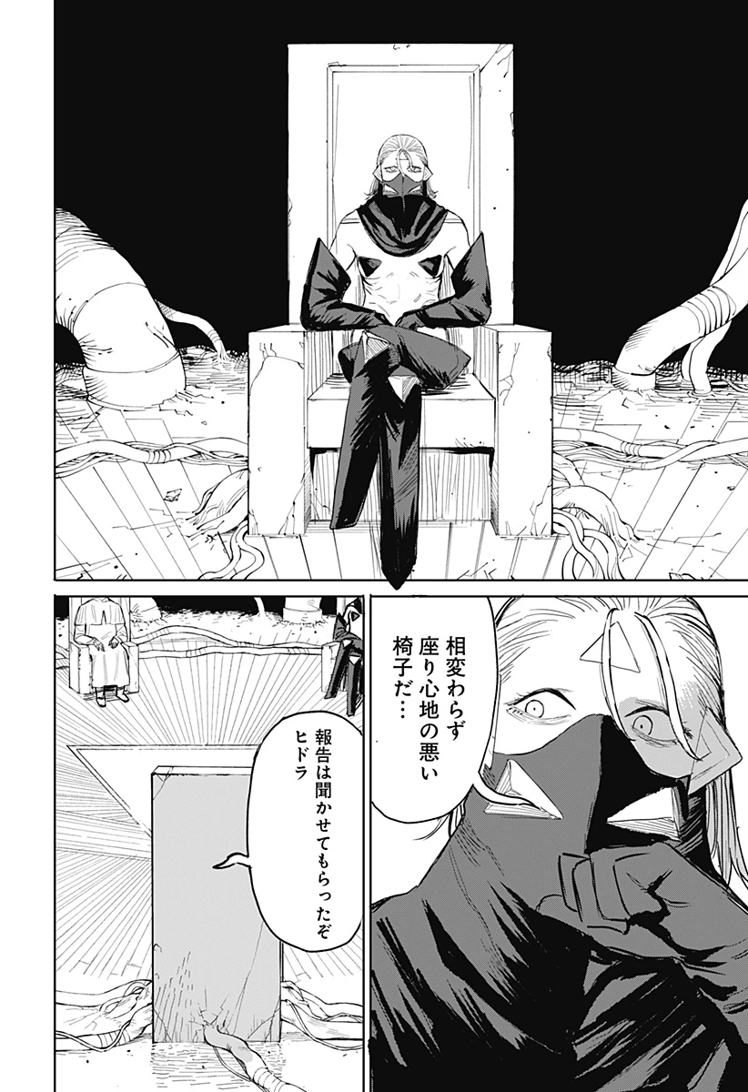 暗黒デルタ 第17話 - 16