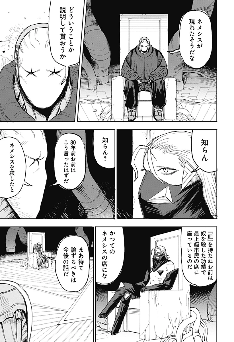 暗黒デルタ 第17話 - 17