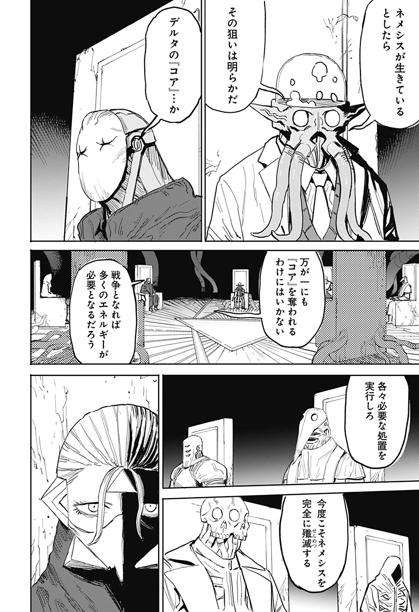 暗黒デルタ 第17話 - 18