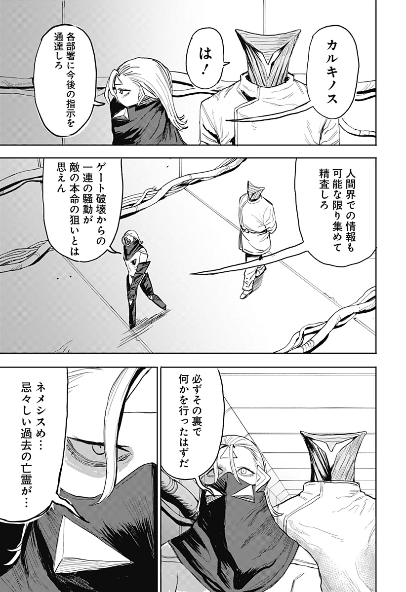 暗黒デルタ 第17話 - 19