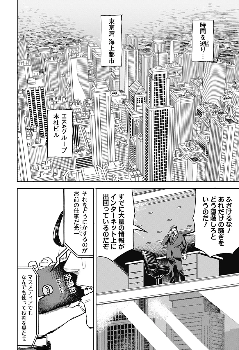 暗黒デルタ 第17話 - 20