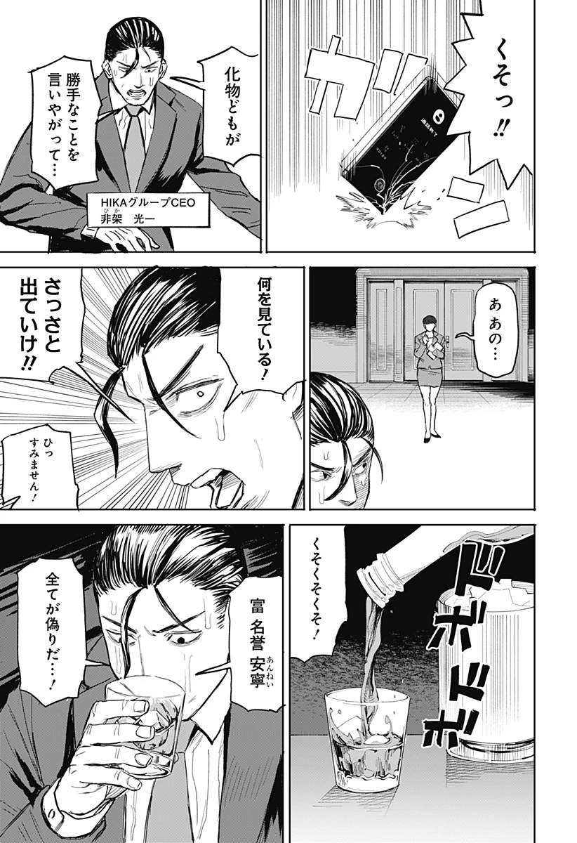 暗黒デルタ 第17話 - 21