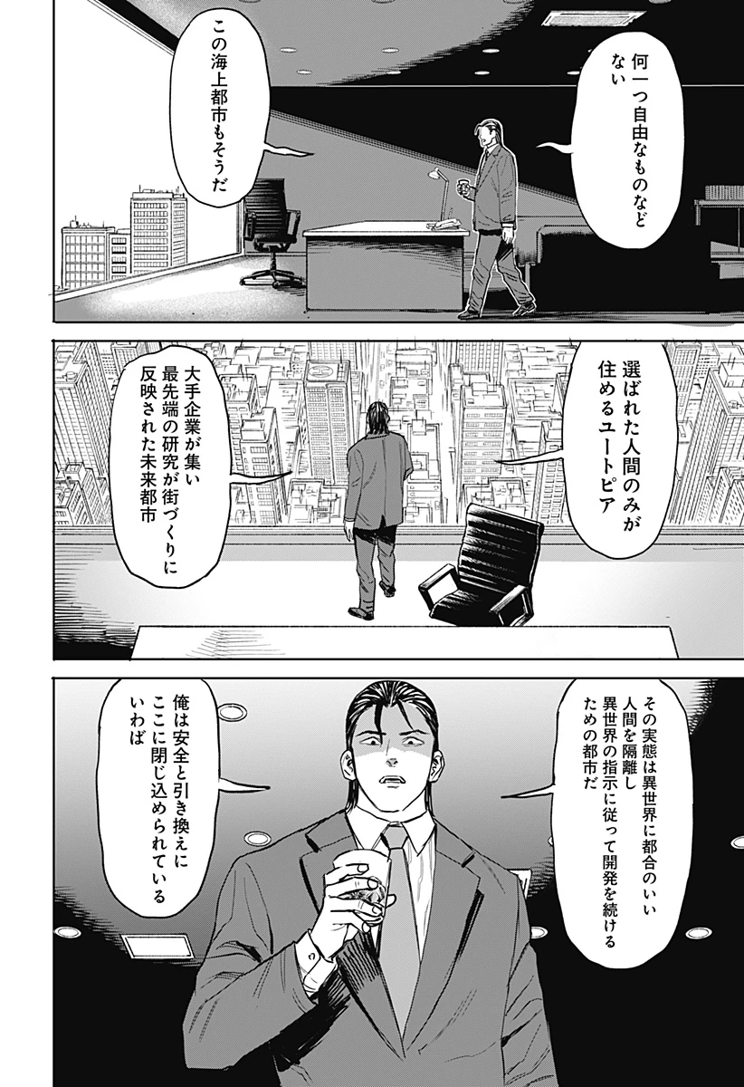 暗黒デルタ 第17話 - 22