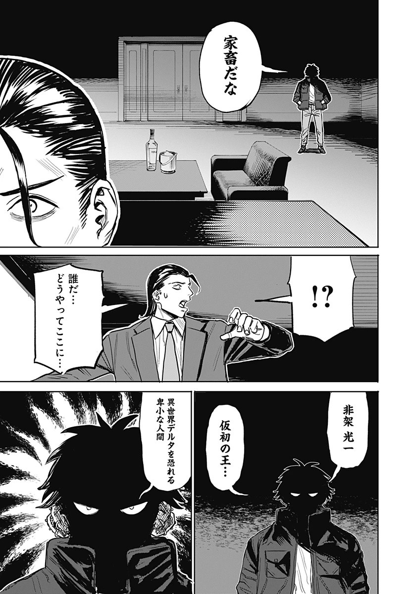 暗黒デルタ 第17話 - 23