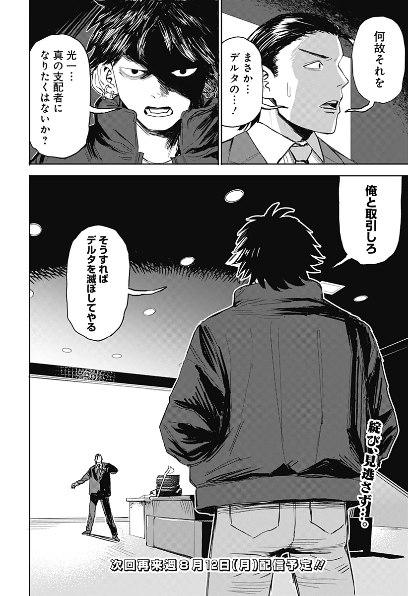暗黒デルタ 第17話 - 24