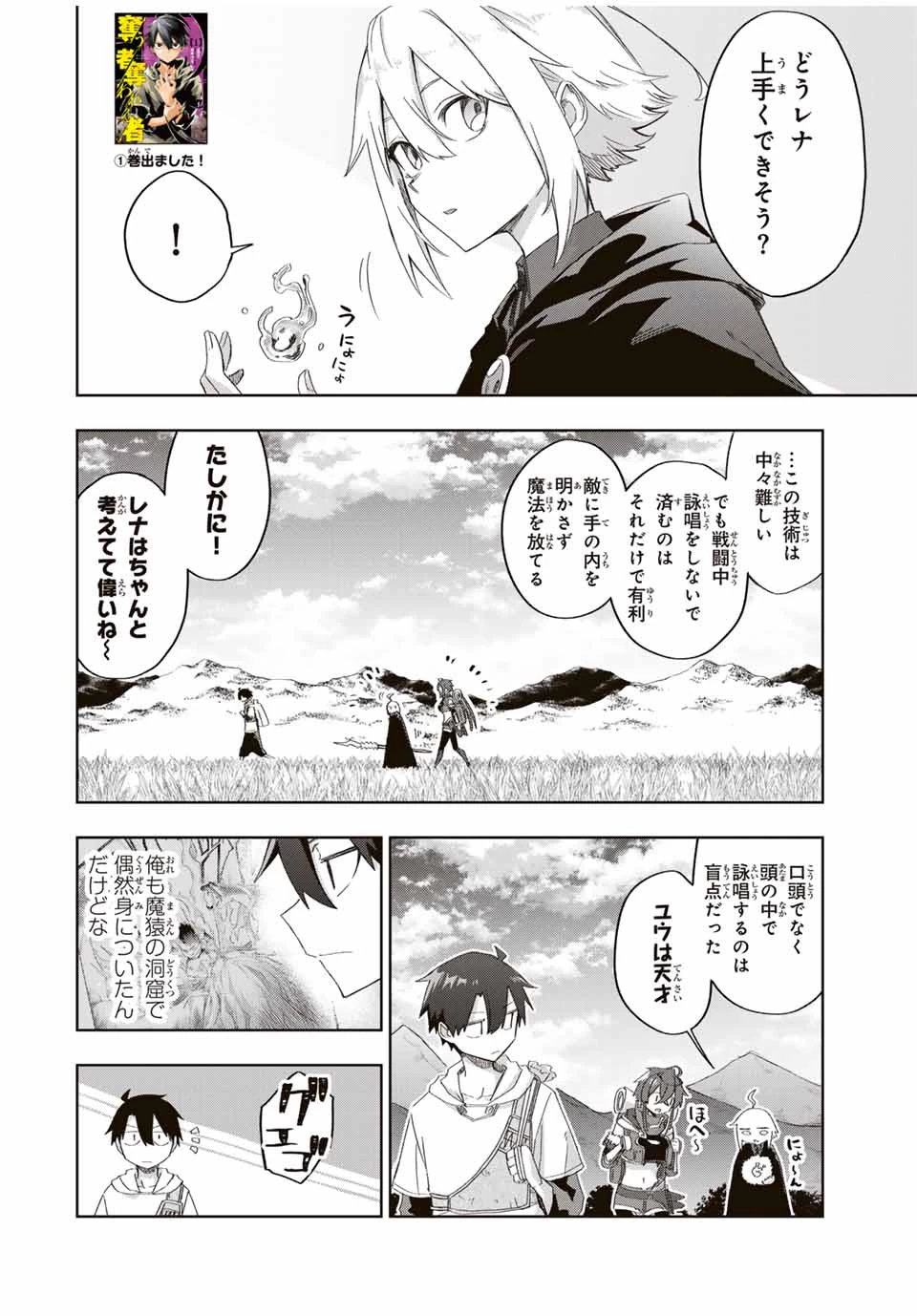 奪う者 奪われる者 第16話 - 2