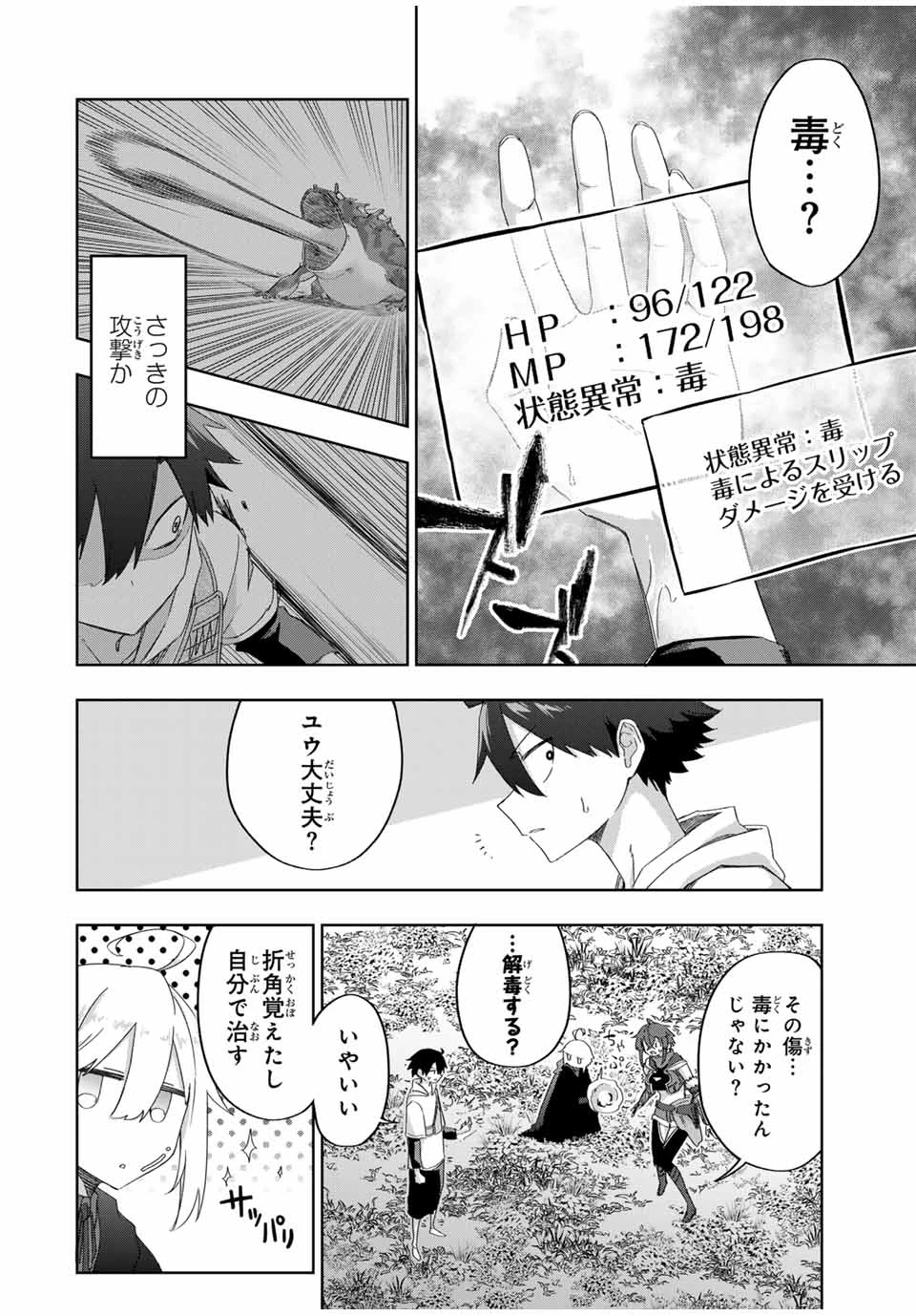 奪う者 奪われる者 第16話 - 6
