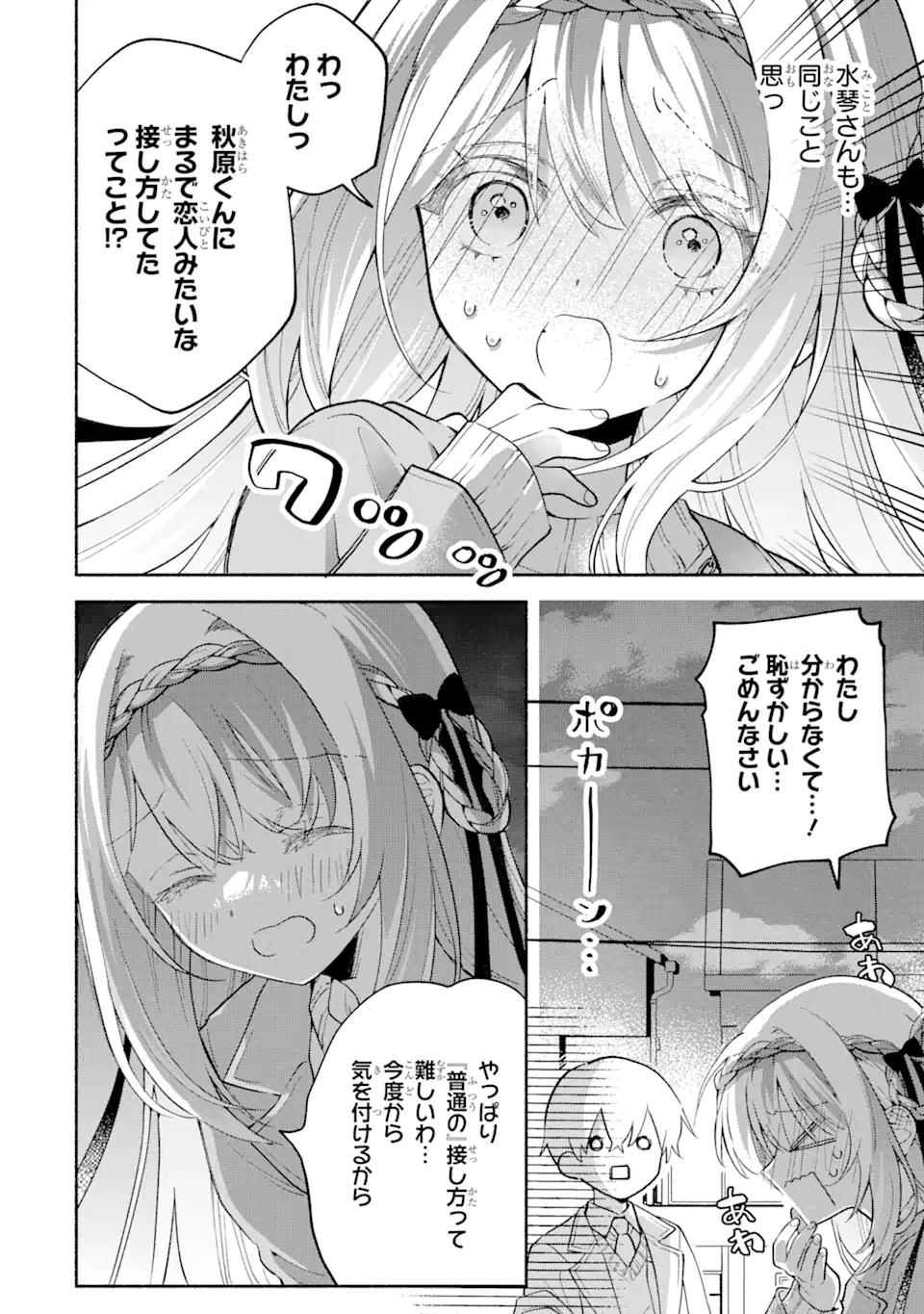 クールな女神様と一緒に住んだら、甘やかしすぎてポンコツにしてしまった件について 第11.1話 - 2