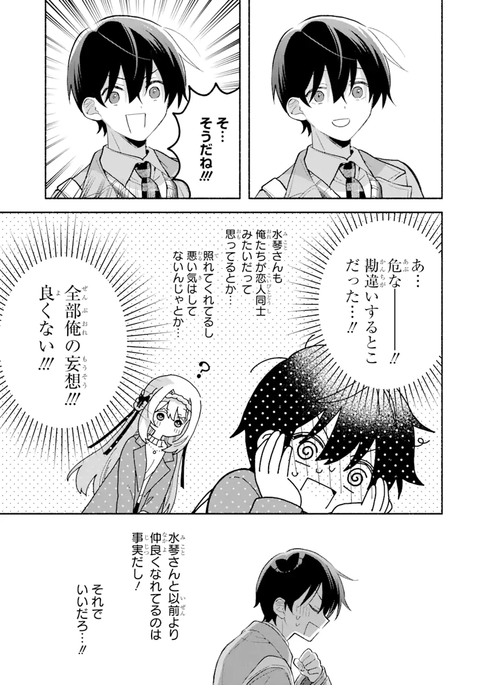 クールな女神様と一緒に住んだら、甘やかしすぎてポンコツにしてしまった件について 第11.1話 - 3